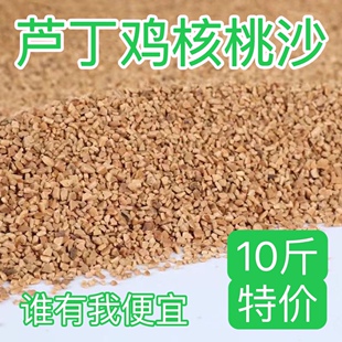 芦丁鸡核桃砂垫料无尘生物仓鼠沙菌粉液粪便铲子幼鸡筛网细发酵床