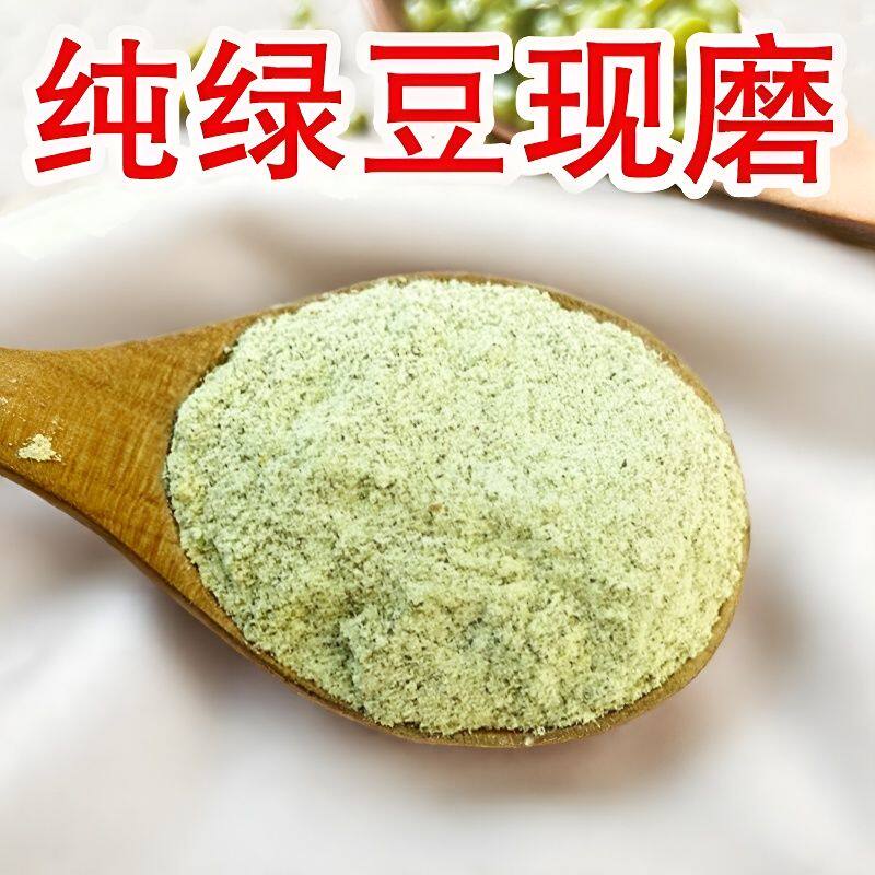 新纯绿豆粉生绿豆面粉食用五谷杂粮面条煎饼果子家用粗粮现磨散装