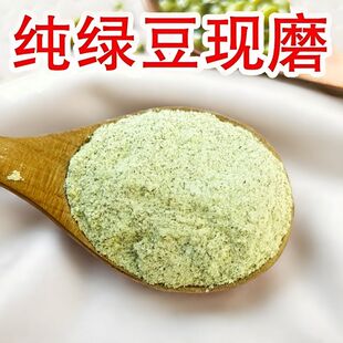 新纯绿豆粉生绿豆面粉食用五谷杂粮面条煎饼果子家用粗粮现磨散装