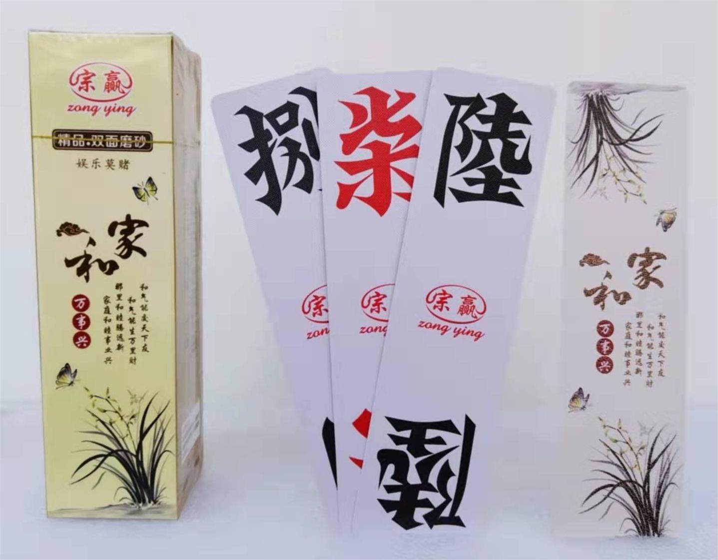 宗赢大号塑料字牌双面磨砂