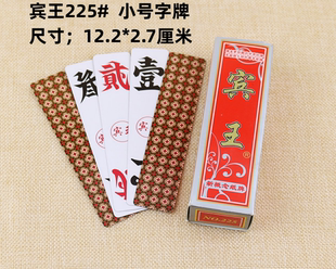 宾王NO.225跑胡子小号字牌纸牌湖南大贰二七十长牌81张包邮
