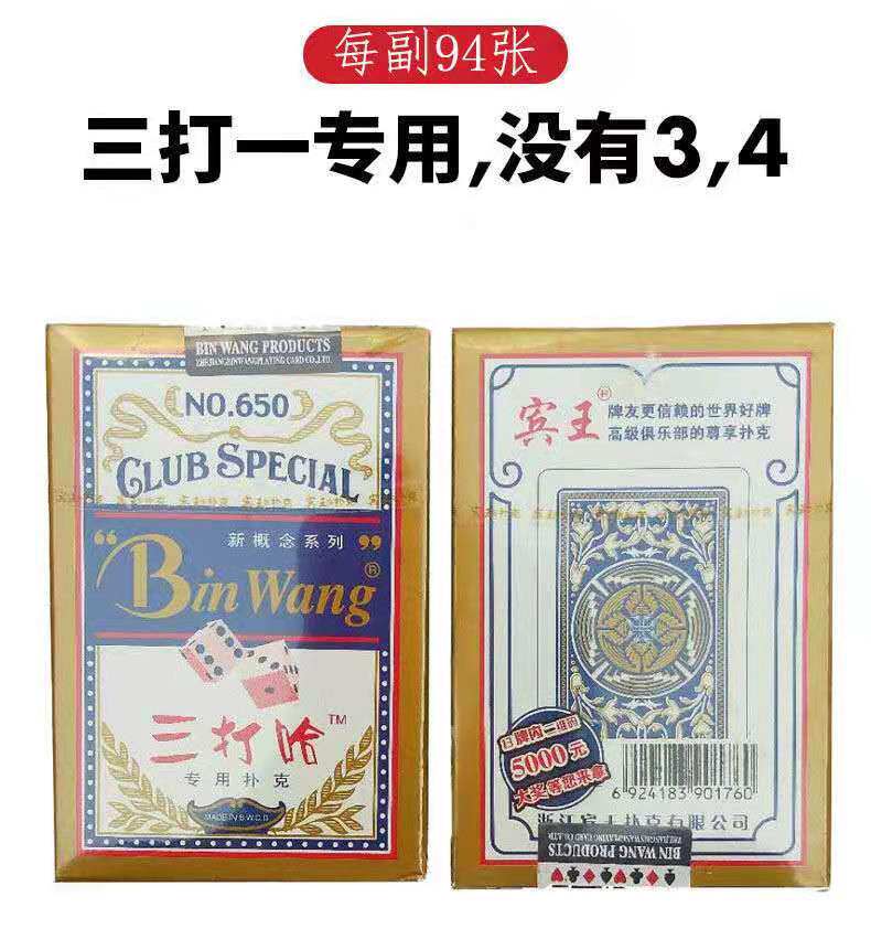 三打哈专用扑克牌双副宾王正品671#三打哈650#打筒子三筒四喜665