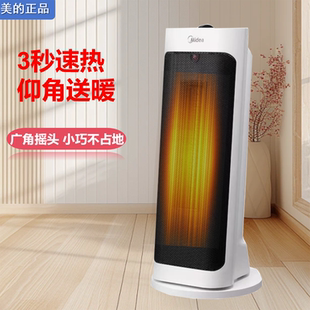 美 取暖炉广角速热办公司电暖器HFY20Y 取暖器家用摇头暖风机立式