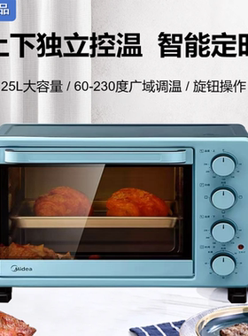Midea/美的 PT2531电烤箱家用小型独立控温全自动蛋挞蛋糕烘焙