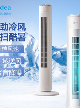 美的家用塔扇轻音无叶电风扇定时立式落地扇卧室大风摇头ZAF09MA