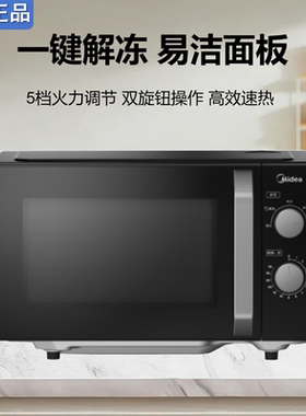 Midea/美的 M2A微波炉家用高效速热平板式多功能多功能易清洁除味