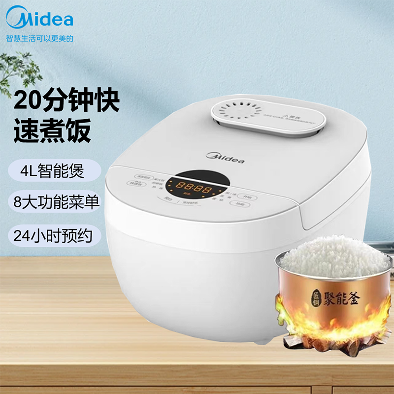 美的电饭煲家用多功能智能预约煮柴火饭内胆不粘锅全自动电饭煲