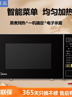 Midea/美的 M1-L213C小型家用微波炉多功能杀菌智能平板转盘式