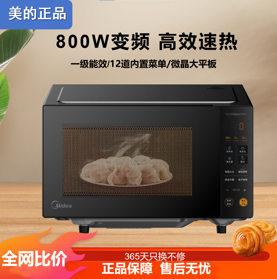 美的微波炉小型一级能效速热平板