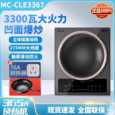 Midea/美的 MC-CLE3367凹面电磁炉家用大功率3300W猛火多功能炒菜