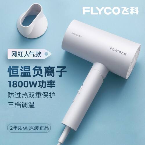 飞科吹风机家用吹头发负离子护发电吹风学生宿舍专用冷热风FH6276