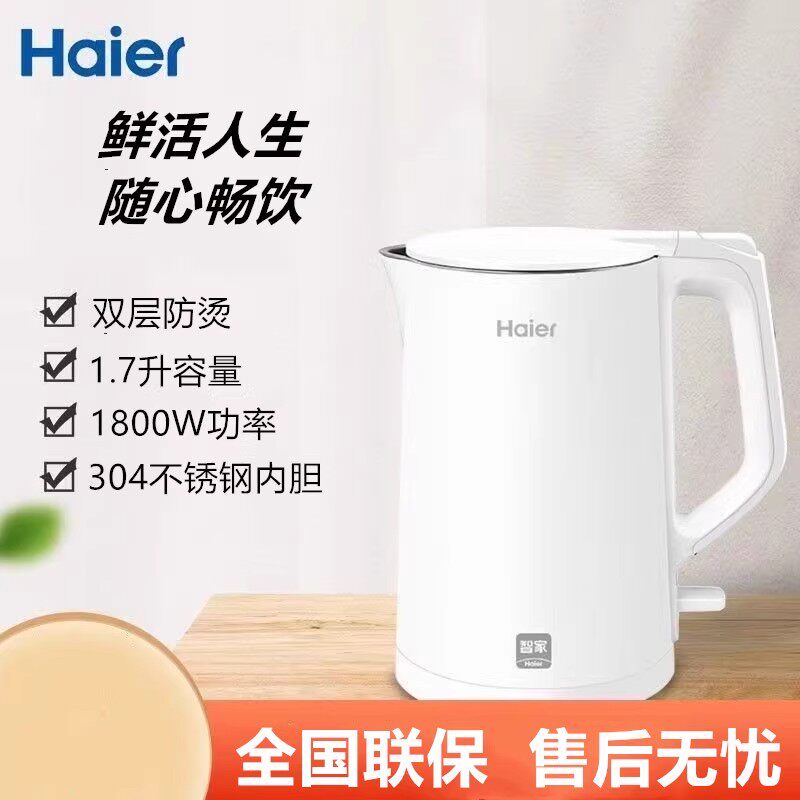 Haier/海尔 HKT-K5M17W电热水壶新款耐用烧水壶304不锈钢一体内胆