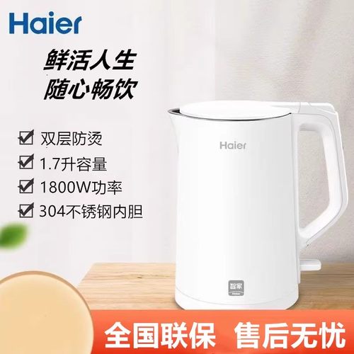Haier/海尔 HKT-K5M17W电热水壶新款耐用烧水壶304不锈钢一体内胆