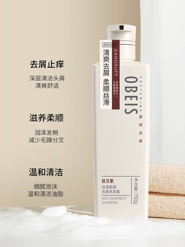 欧贝斯去屑洗发水滋养柔顺秀发留香洗头膏男女去油控油洗发露新品