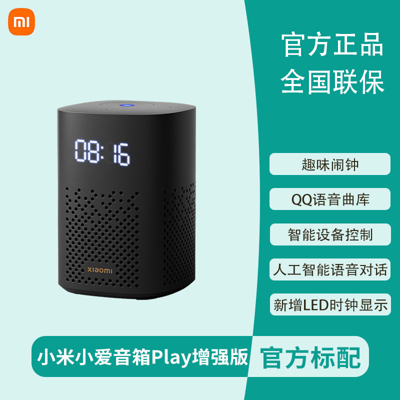 MIUI/小米小爱音箱play增强版语音声控对话聊天音响红外遥控正品