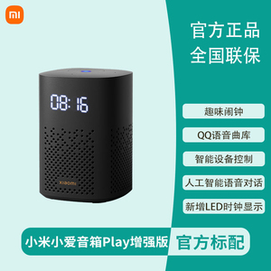 MIUI/小米小爱音箱play增强版语音声控对话聊天音响红外遥控正品