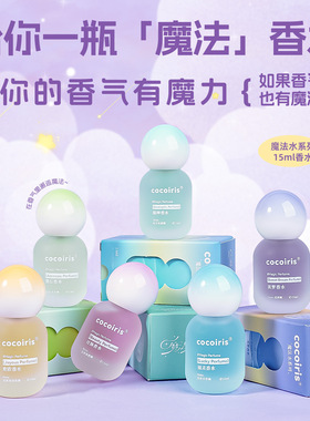 cocoiris清新果花香水持久留香