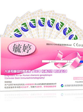 Yuting Early Pregnancy Test Strips for Pregnancy Detection
