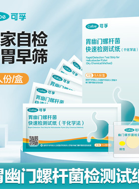 Helicobacter pylori test strip for self-testing, single-use