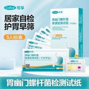 strip for self Helicobacter single test testing use pylori