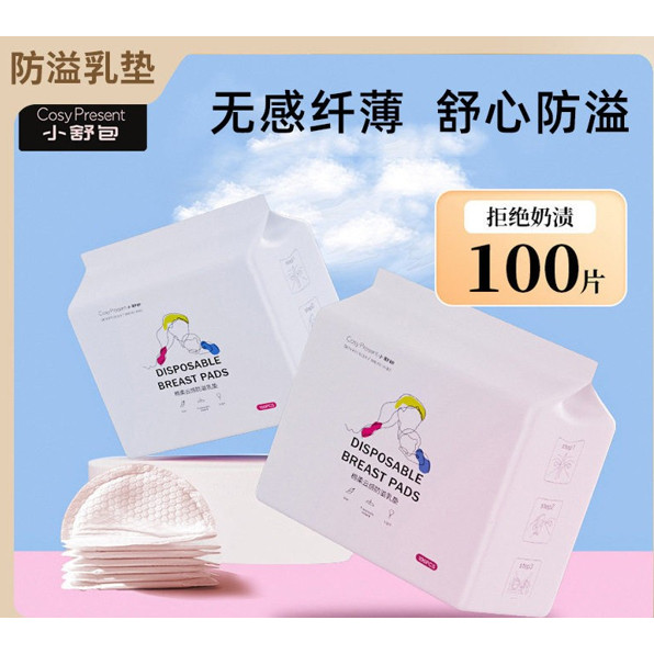一次性防溢乳垫奶贴一次性溢乳垫产妇防溢乳垫超薄透气哺乳期乳贴,女士内衣/男士内衣/家居服,插片/胸垫,淘宝优惠券,粉丝福利购,淘宝优惠卷