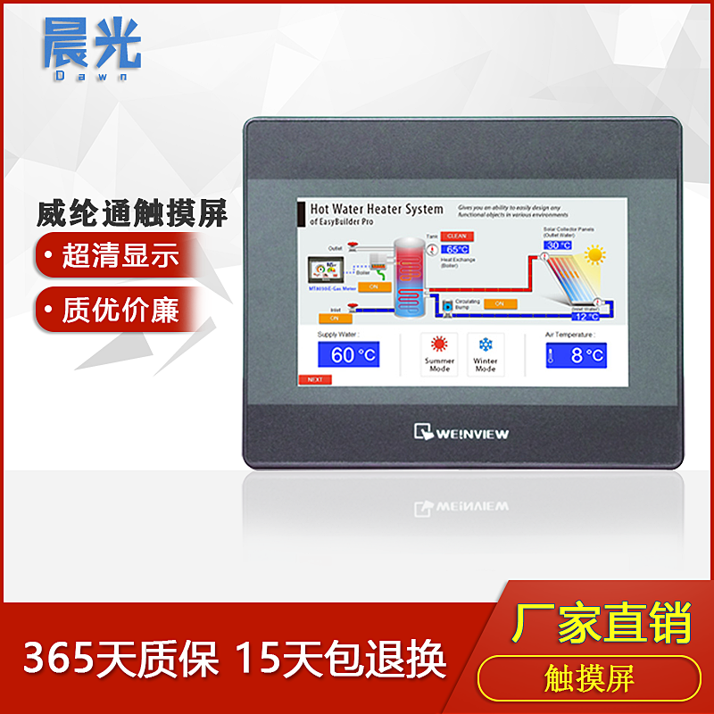 威纶通触摸屏全新原装