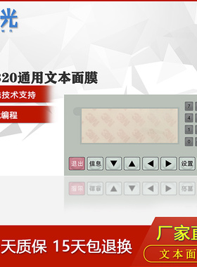 文本显示器薄膜按键 文本面膜 面板MD204 OP320-A OP325通用