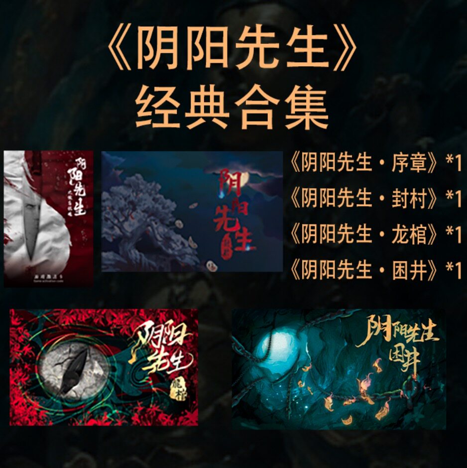 桌游阴阳先生系列超值新手入门