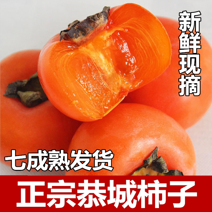软柿子红柿子多汁红袍孕妇新鲜水果非火晶磨盘冻柿甜脆柿饼野生