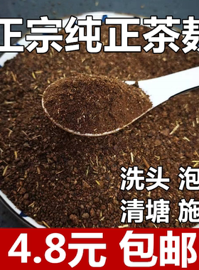 正宗纯山茶麸洗头养发3.99元包邮