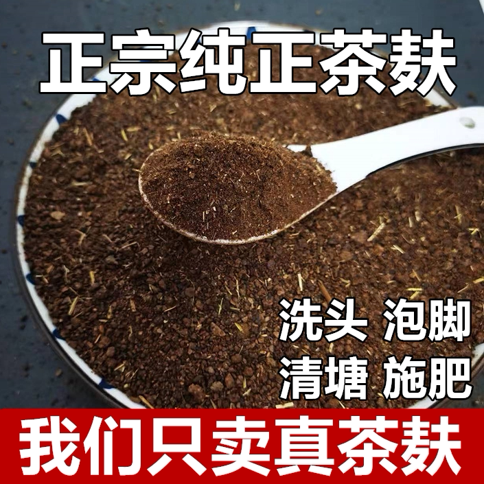 新鲜压榨茶籽粉茶麸茶枯片块饼渣天然洗头清洁护发养发洗碗茶枯粉图片