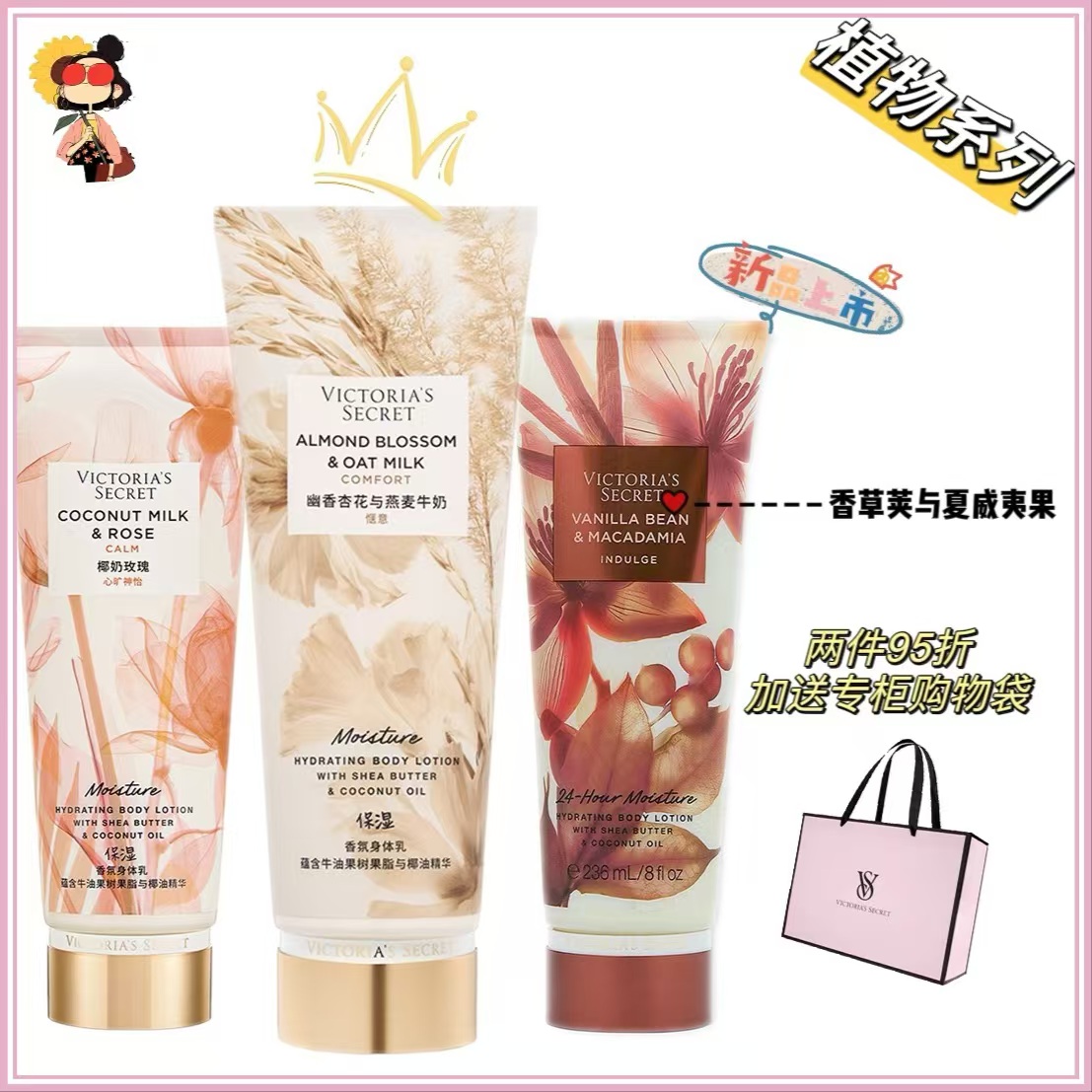 [植物系列]维多利亚的秘密维密身体乳椰奶玫瑰燕麦无花果凤梨