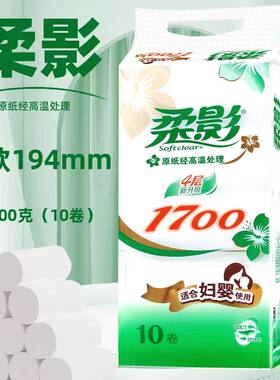柔影卫生纸1700克无芯卷纸4层家用妇婴用纸心相印整箱厕纸实惠装