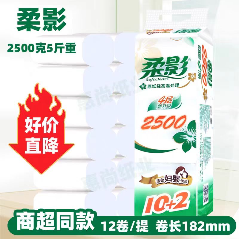 柔影卫生纸卷纸2500克4层妇婴可用批发家庭实惠装纸巾厕所纸长卷