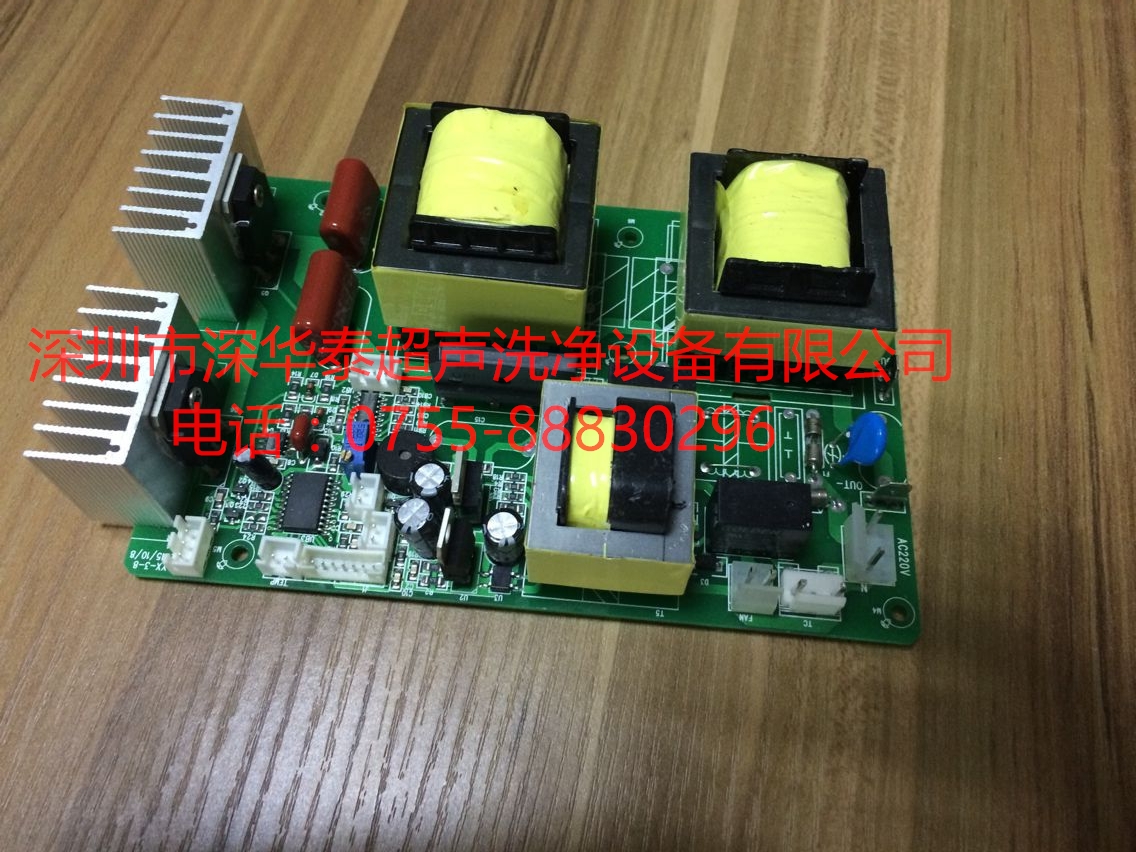 深华泰精品28Khz大功率线路板电源 驱动主板超声波清洁机发生器