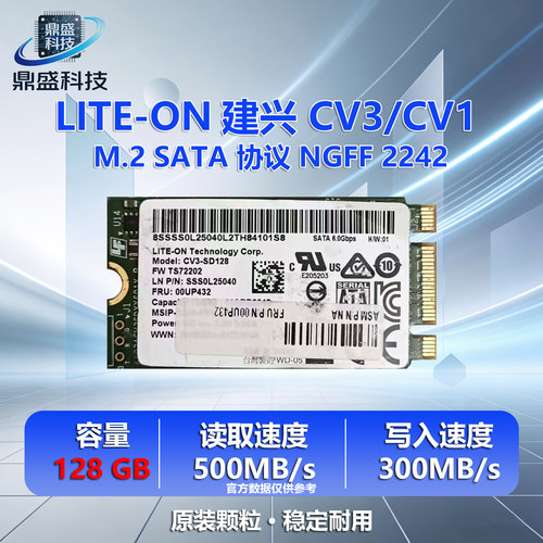 LITEON/建兴 128G固态硬盘2242 M.2 SATA协议NGFF台式机笔记本SSD