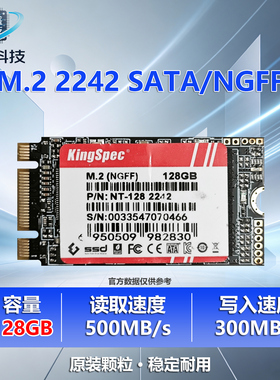 KingSpec金胜维M.2 2242固态硬盘128GB SATA/NGFF原装拆机盘