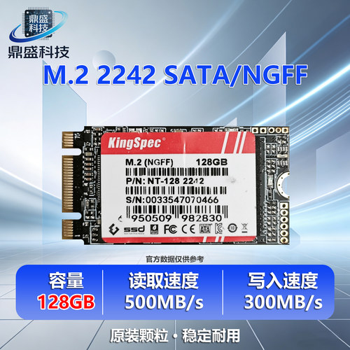 金胜维M.22242128GB固态硬盘