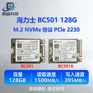 SK海力士BC501/BC501A 128G M.2 2230 PCIe NVMeSSD固态硬盘
