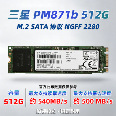 三星PM871b512GBM.2SATA256G