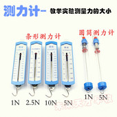 幼儿园科学玩教具 2.5N 物理实验材料条形盒测力计 弹簧测力计10N