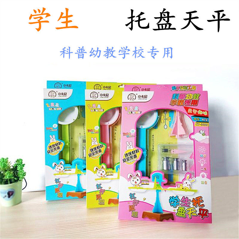 幼儿园天平秤托盘教学仪器小学生数学物理天平测量学具套装玩具