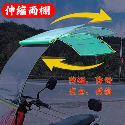 新款隐形电瓶车伸缩雨棚配件固定电动车遮阳棚伞通用摩托车挡风板