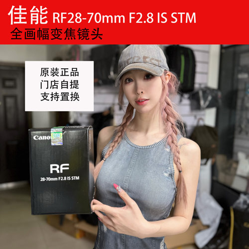 佳能RF28-70mm F2.8 IS STM 微单相机镜头标准变焦2870大光圈人像