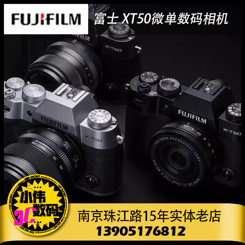 FUJIFILM/富士X-T50复古微单数码相机五轴防抖4K视频Vlog胶片XT50