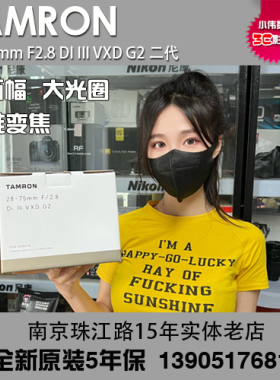 Tamron/腾龙28-75 F/2.8Di III VXD G2二代全幅变焦镜头2875 2.8