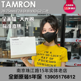 2.8Di III Tamron G2二代全幅变焦镜头2875 VXD 2.8 腾龙28