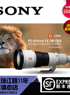 索尼sony超远摄定焦大师镜头