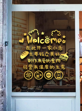蛋糕店贴纸装饰烘焙面包玻璃门贴