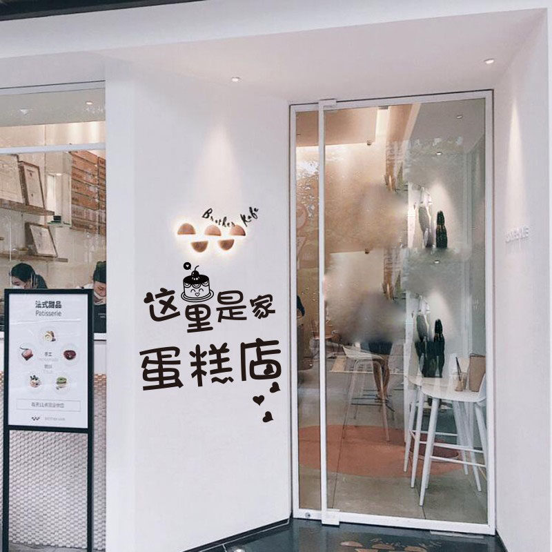 网红蛋糕店墙贴纸烘焙防水玻璃门贴奶茶甜品装饰个性文字墙壁贴画